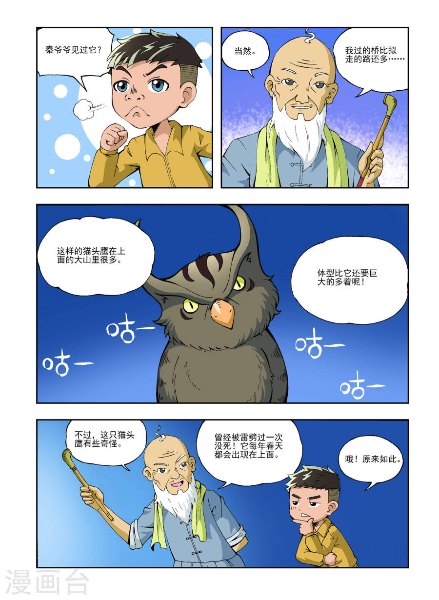 第28话-地球上最后一个修道者-快乐工场（第8张）